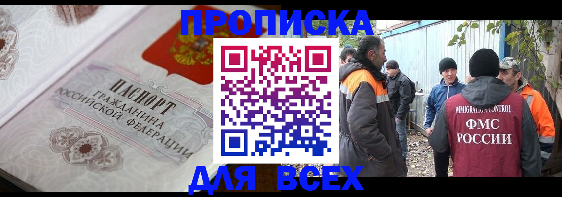 прописка ребенка в Алтайском крае