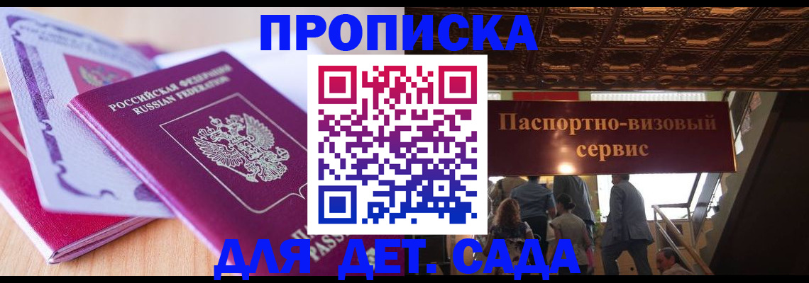 прописка от собственника в Алтайском крае