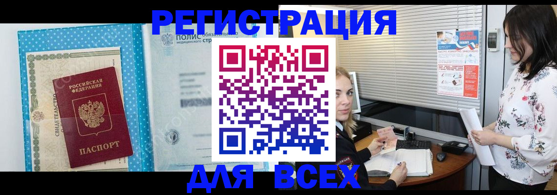 временная регистрация поиск в Алтайском крае
